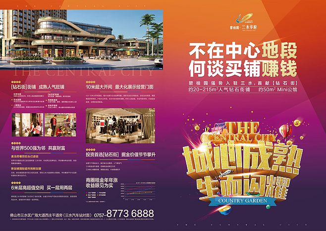 11-27商鋪戶型折頁-小稿-01