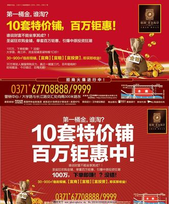 商業地產報廣圖片,房產 單頁 商鋪 旺鋪 金鋪 特價鋪-