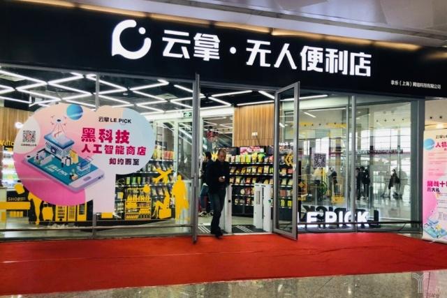 探店 | 國內(nèi)首家機場無人便利店&ldquo;云拿&rdquo;,與Amazon Go有何不同?