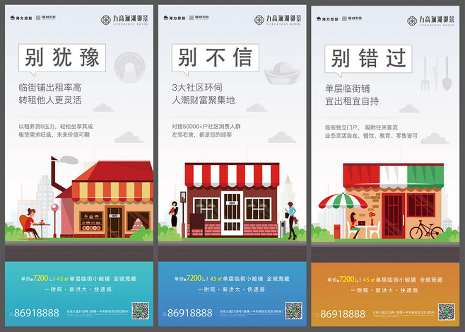 房地產臨街商鋪價值點海報AI源文件