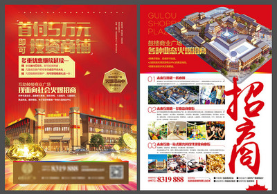 地產(chǎn)鼓樓商業(yè)廣場(chǎng)商鋪招商 旺鋪招租，財(cái)富新機(jī)遇